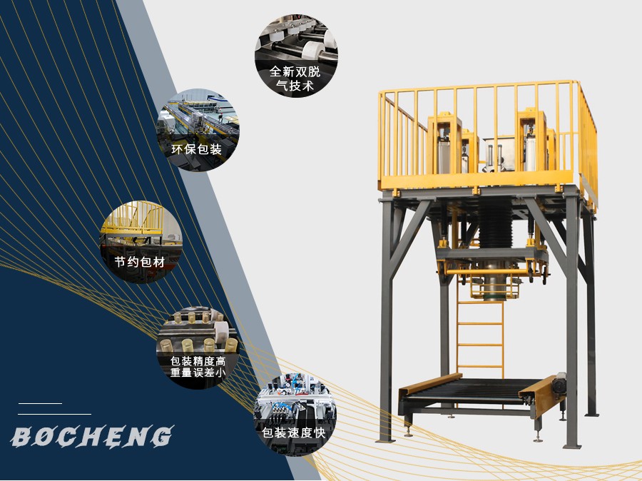 超細粉體包裝機