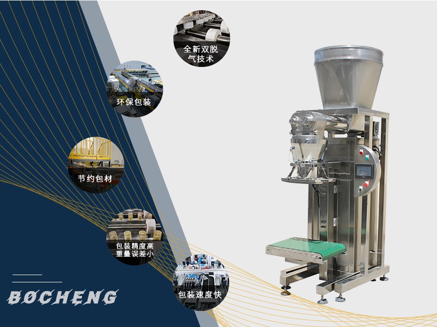 粉體包裝機 粉體包裝機