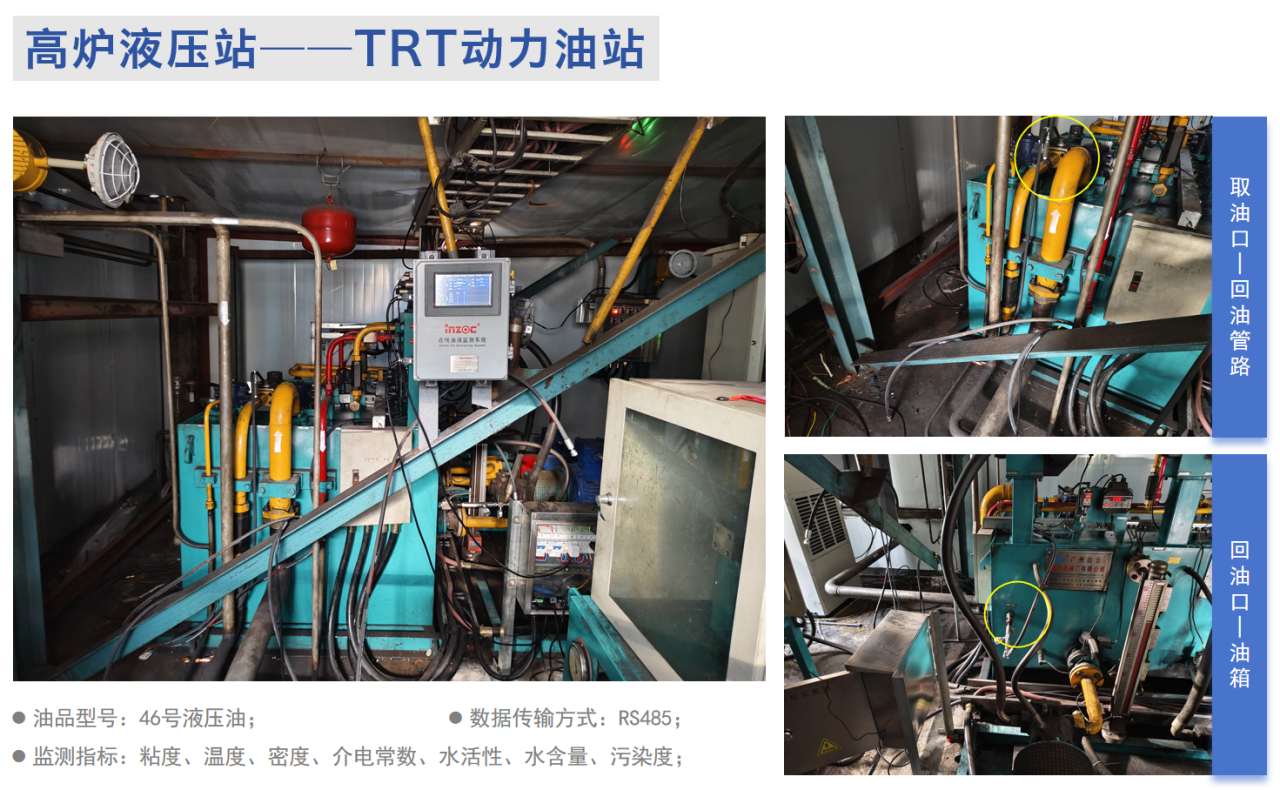 冶鋼 | 高爐液壓站油質在線監測與故障診斷部署應用，助推鋼廠智能運維升級圖7