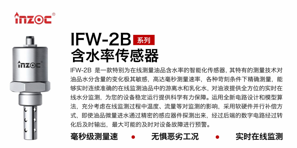 油液含水率傳感器-快速檢測油品水分含量,預(yù)防設(shè)備故障圖1