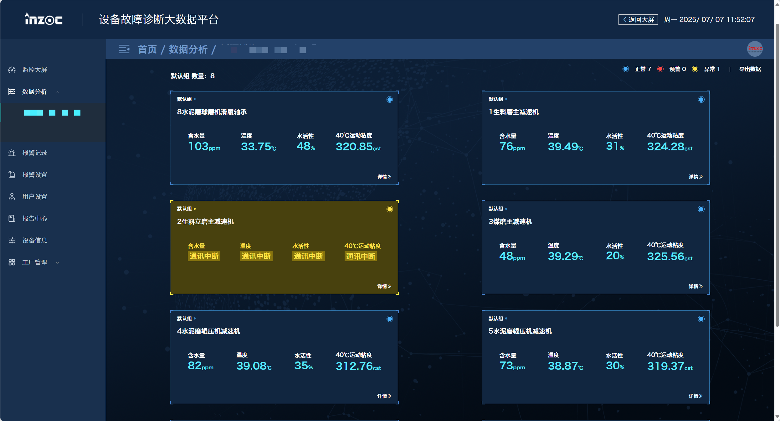 智火柴水泥廠應(yīng)用案例：全鏈路智慧潤滑監(jiān)測方案的部署與應(yīng)用成效圖16