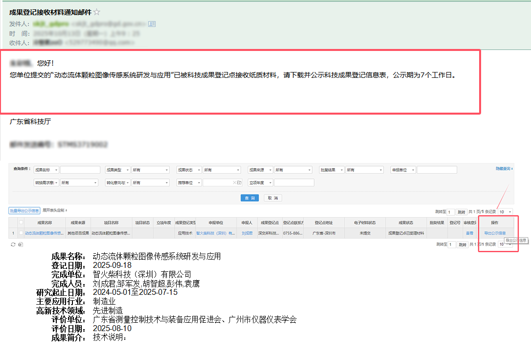 捷報 | 智火柴入選廣東博士創新站，科技成果通過廣東省科技廳、科交中心審核 圖6