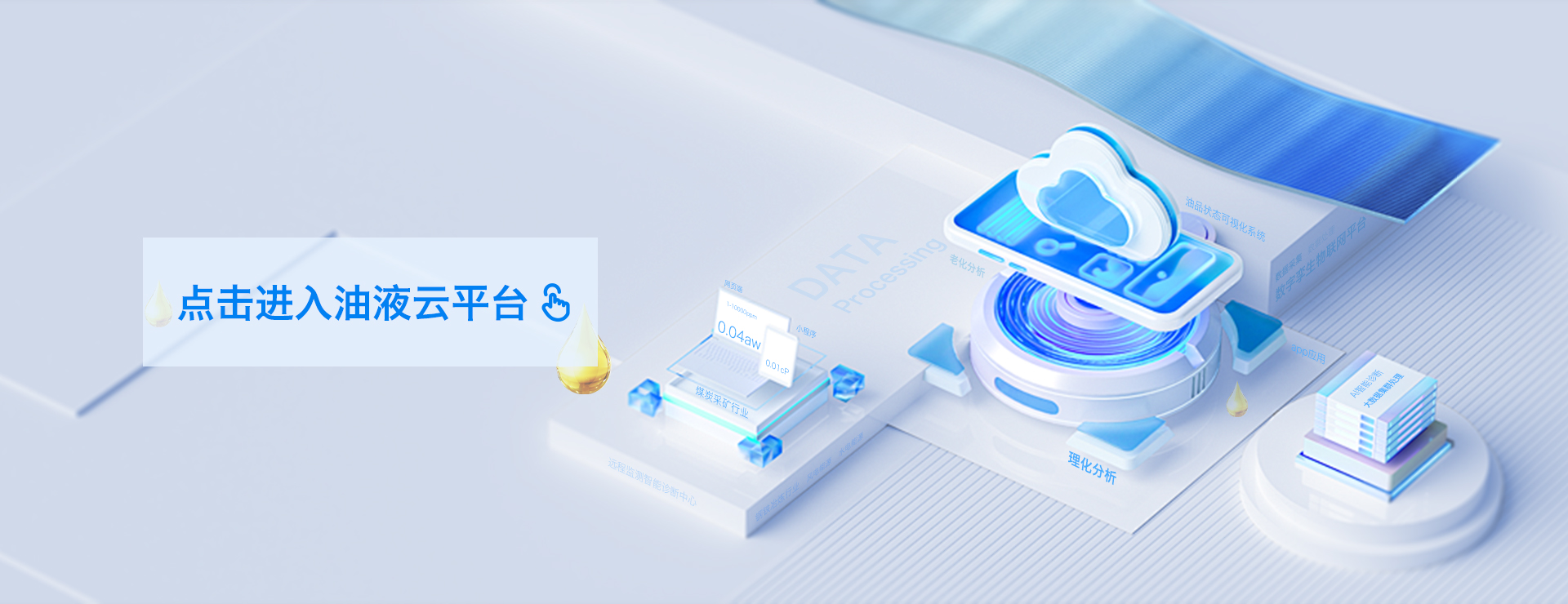 智火柴科技油液云遠(yuǎn)程運維診斷平臺.jpg