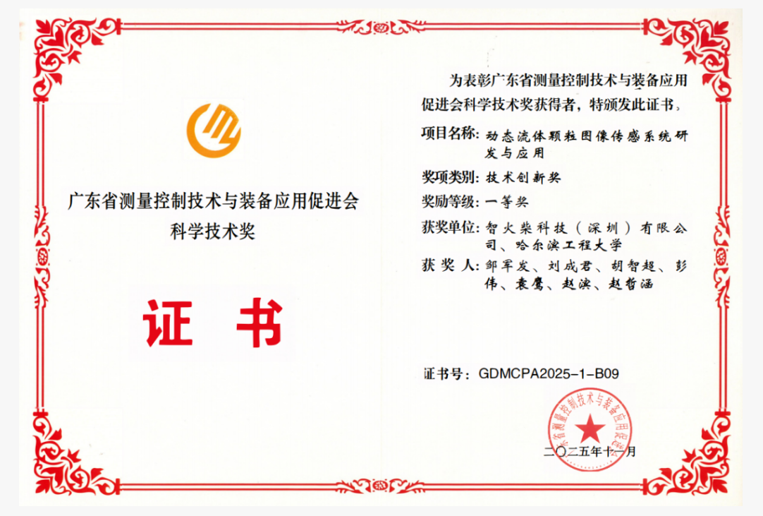 雙捷報！智火柴動態圖像傳感器項目入圍全國總決賽、斬獲省級科技一等獎03.png