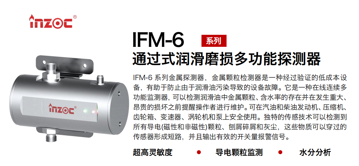 油液金屬顆粒多功能探測器如何助力智能運維？實現設備磨損的實時在線診斷 圖1