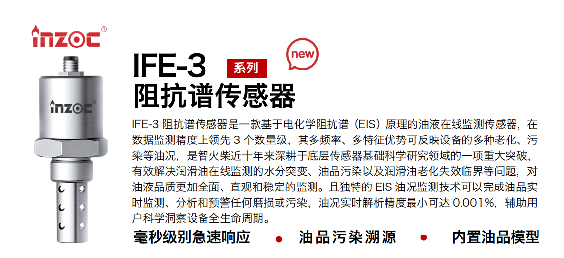 高算力服務器液冷行業：CDU 及整機柜系統智慧監測應用解決方案 IFE-3 阻抗譜傳感器圖1